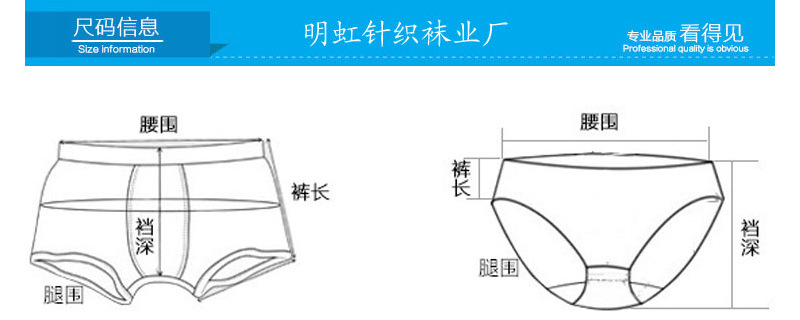 内裤尺码图
