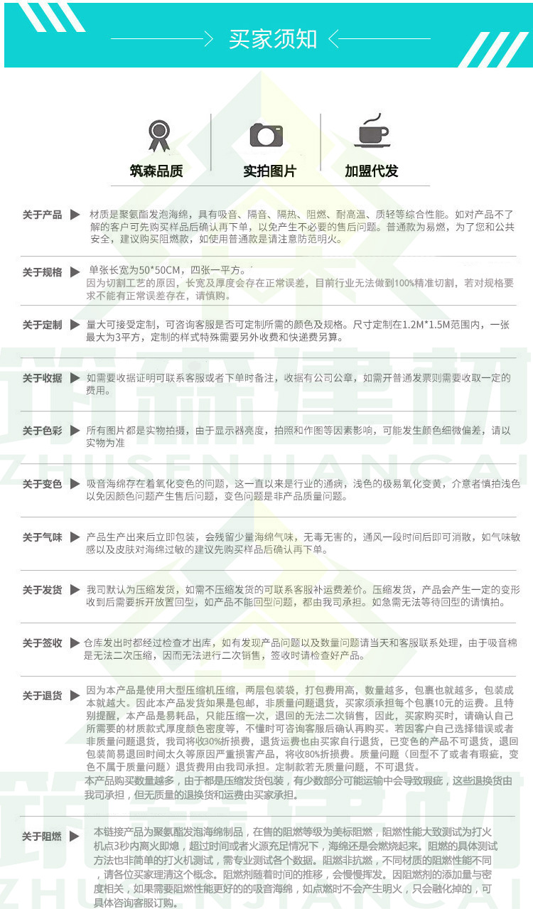 买家须知