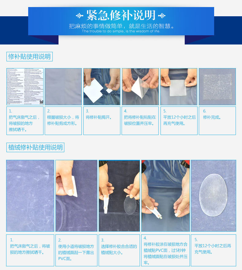 修补方式