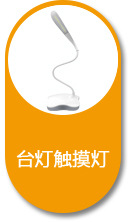 台灯