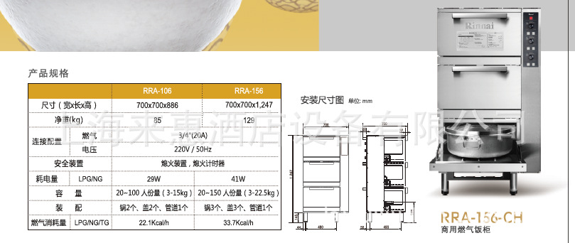 林内RRA-106、RRA-156