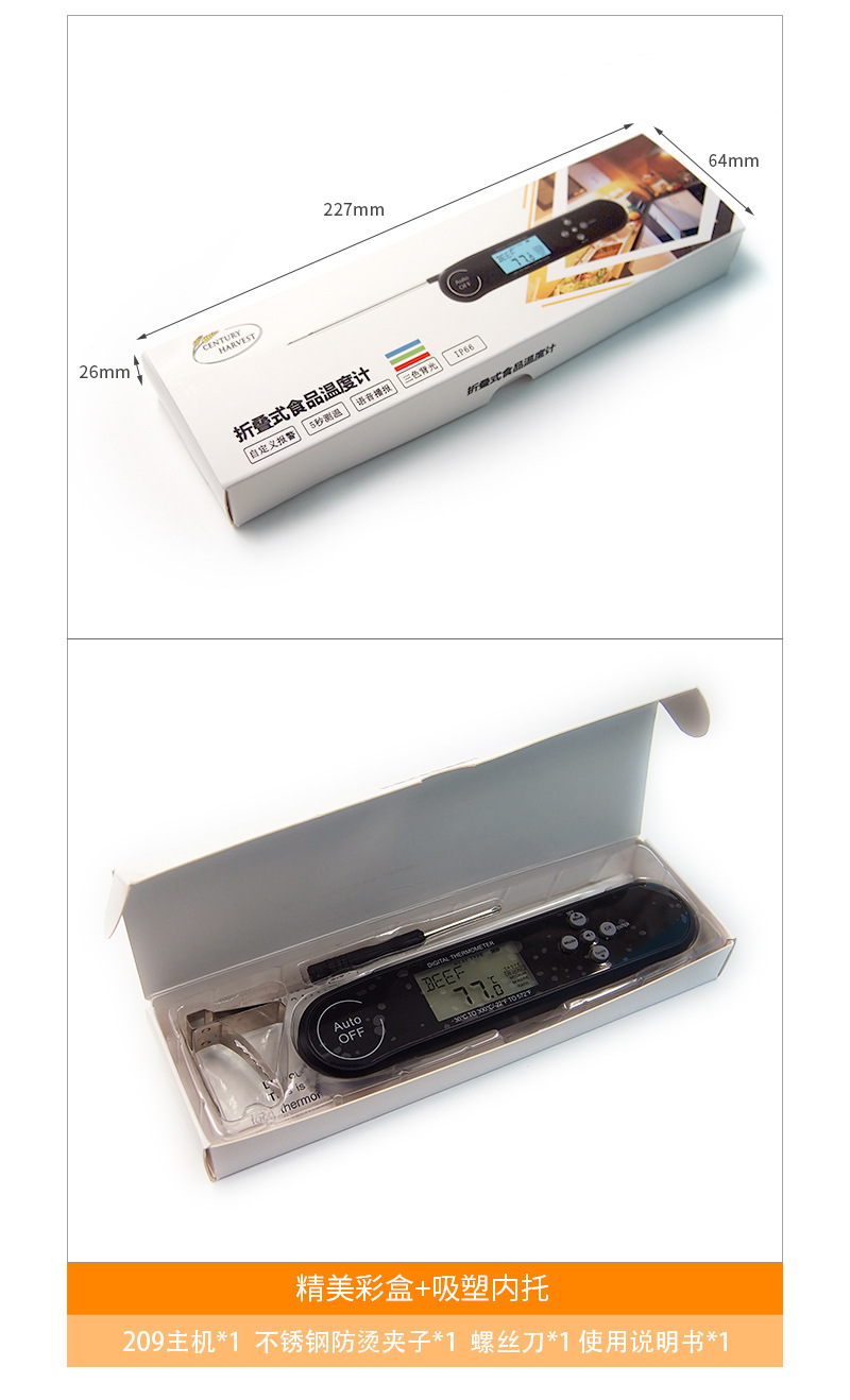 烤箱探针温度计