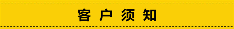 客户须知2