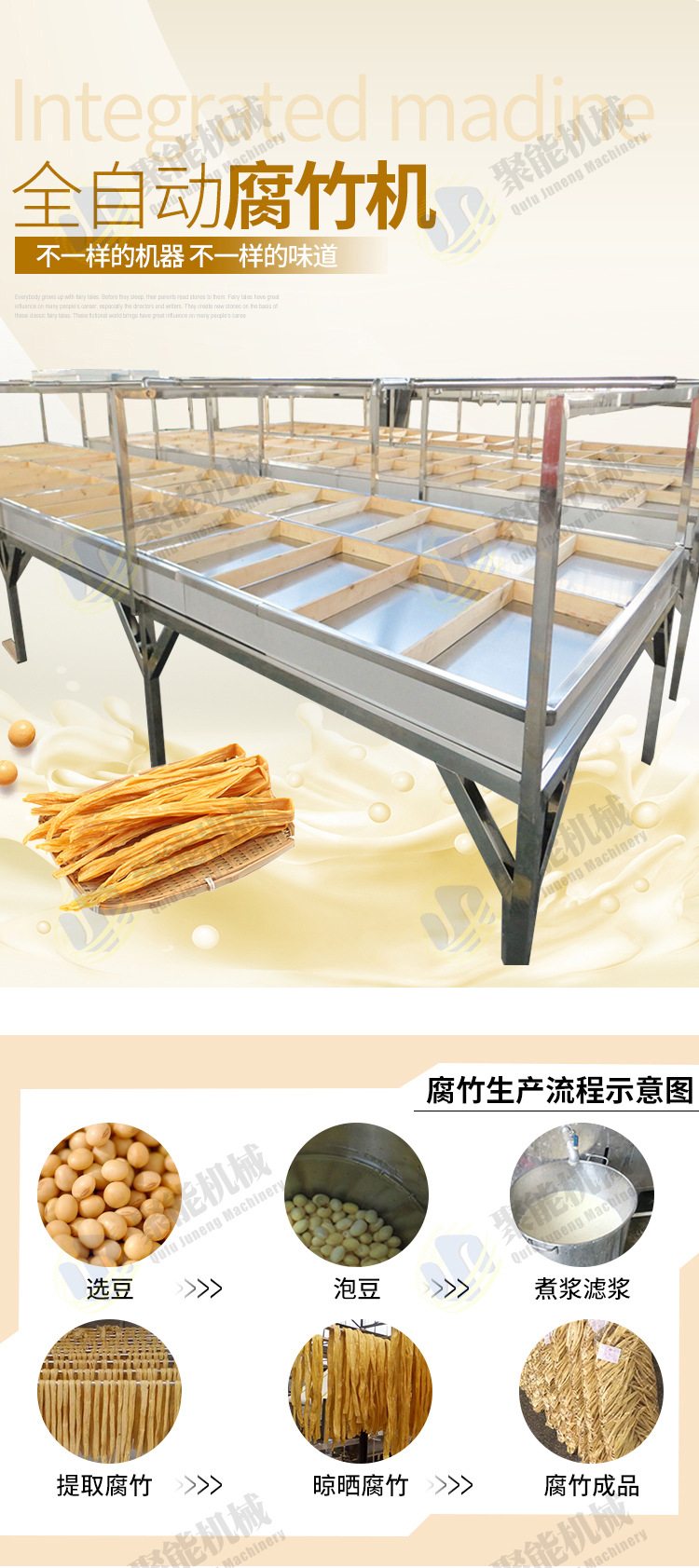 腐竹机
