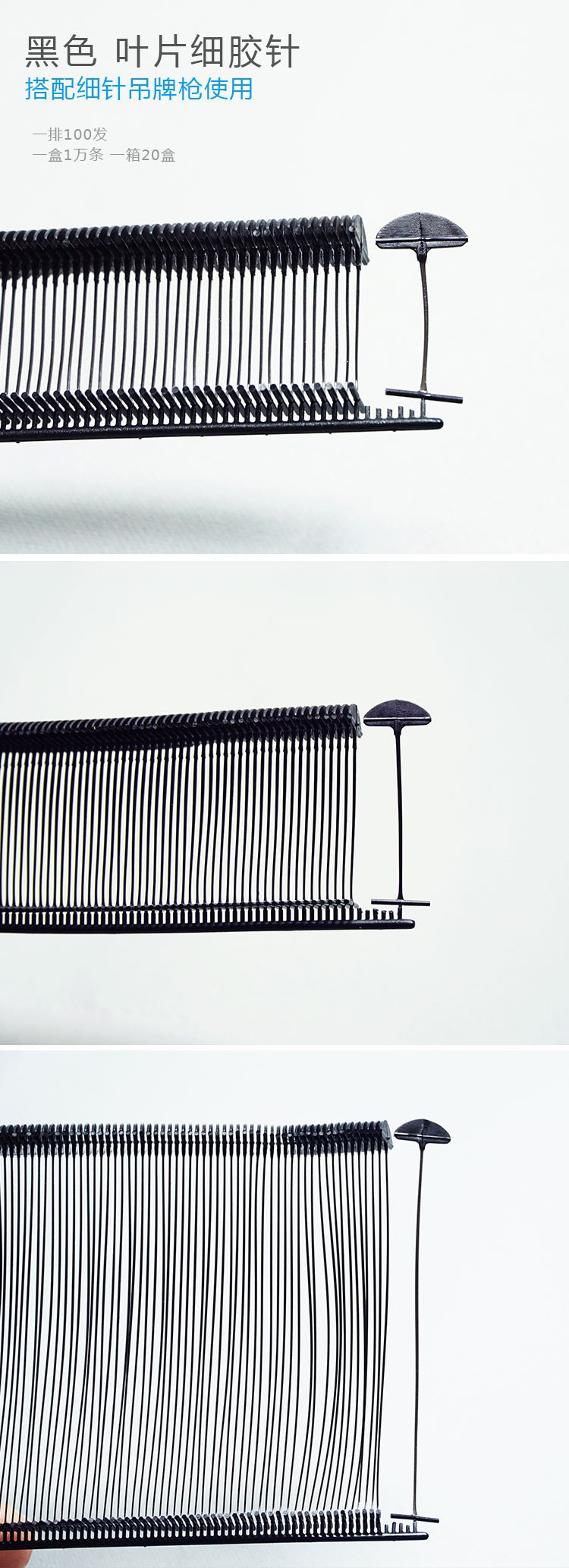 黑色细胶针