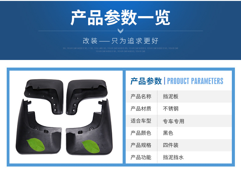 挡泥板详情页-新贵车品-副本_09