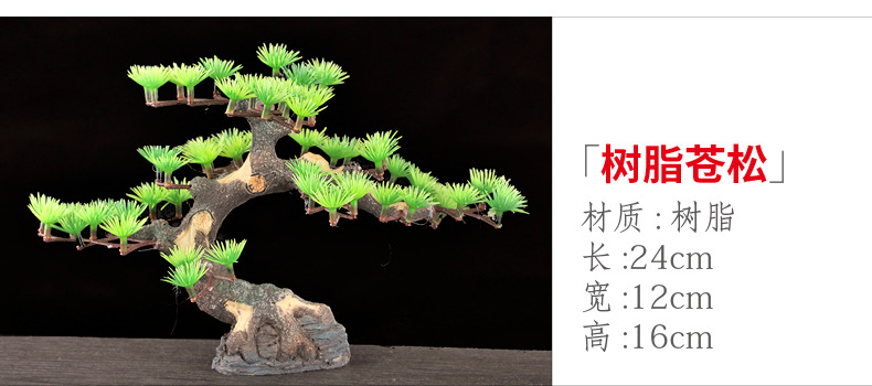 xq260 树脂苍松.jpg