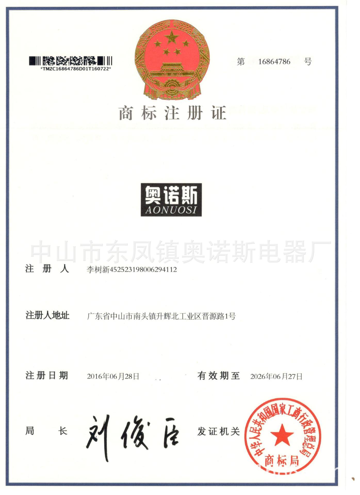 公司奥诺斯商标注册 001证书 001.jpg