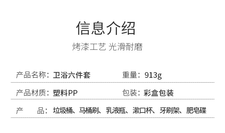 纯色六件套塑料盖-详情-750_02