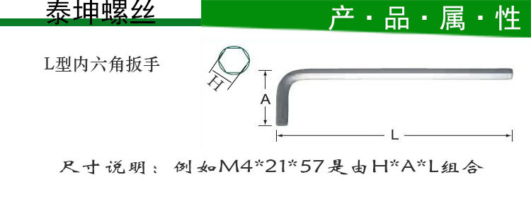 六角扳手产品属性.jpg