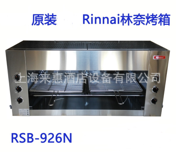 韩国原装进口Rinnai林内烤箱烤鱼炉