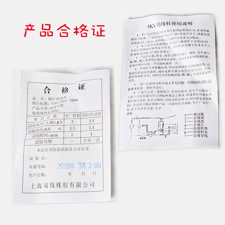 双钱5KV布鞋合格证.jpg
