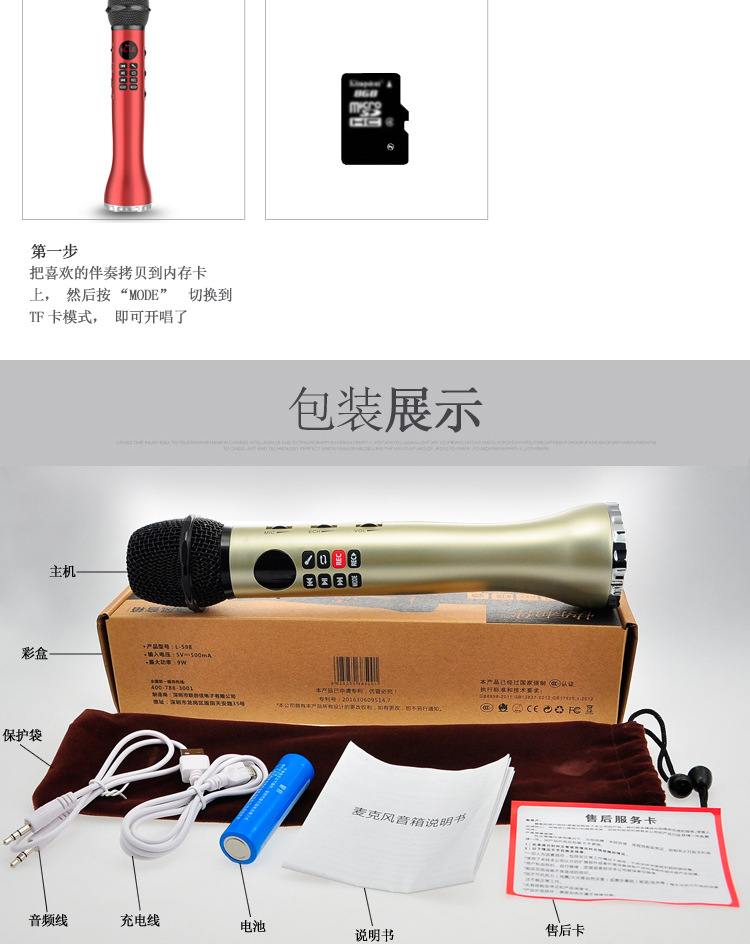 麦克风音箱L-598淘宝-详情9_21.jpg