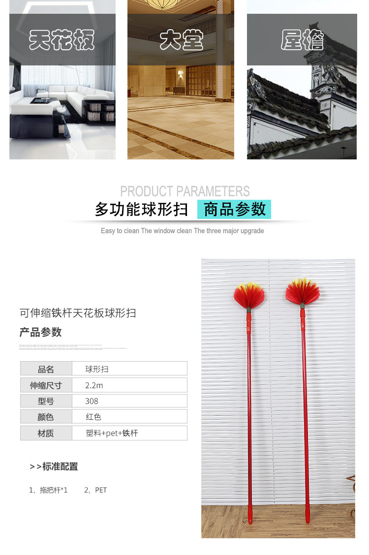 铁柄天花扫