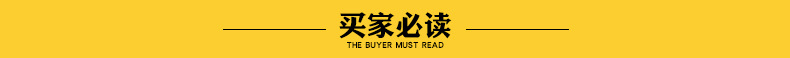 买家必读