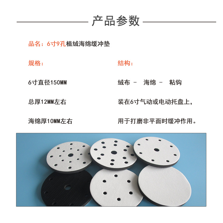 6寸9孔缓冲垫普通5.png