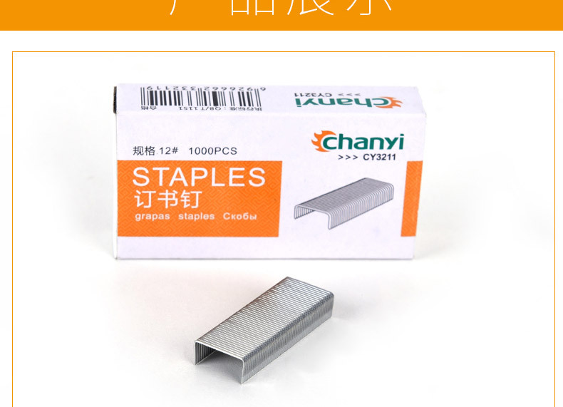 订书钉3211橙色_10
