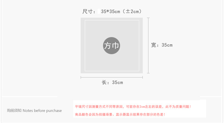 方巾35尺寸