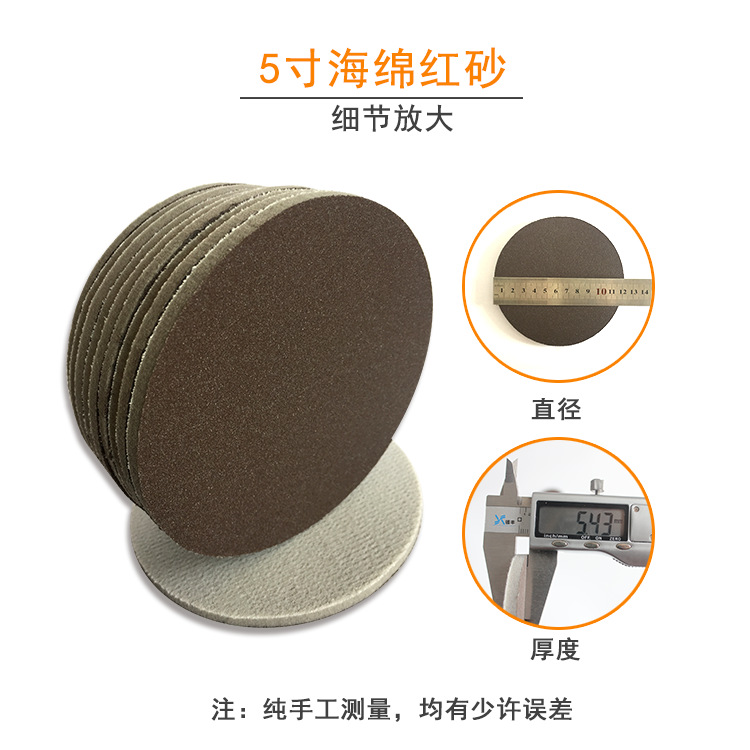 5寸进口海绵红砂3.png
