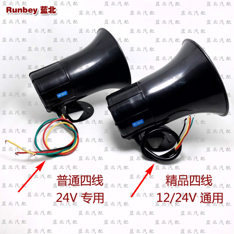 倒车语言喇叭 三合一 晶品 大号 12-24V通用 - 区别