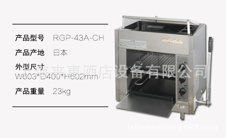 林内Rinnai RGP-43A-CH面火炉 RGP-46A