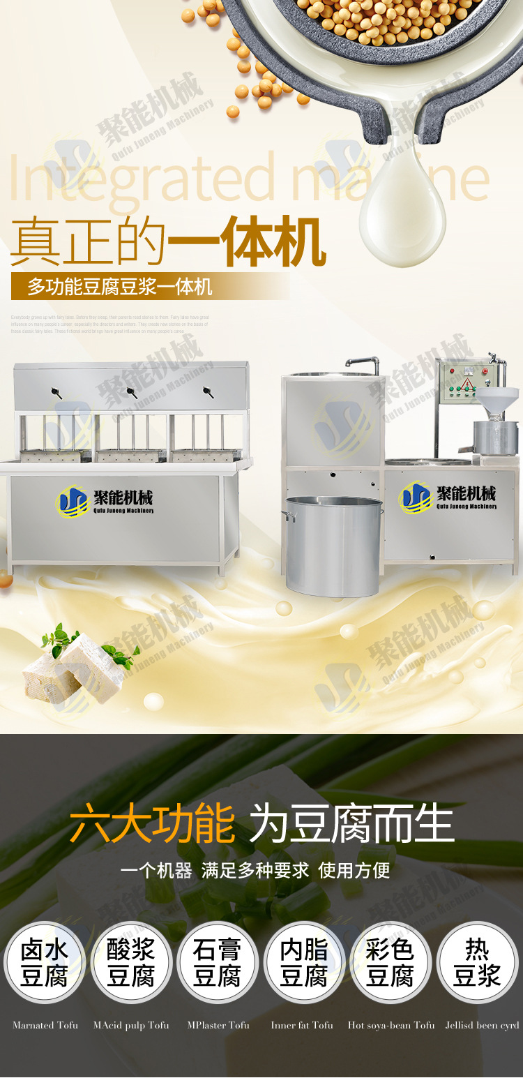 豆腐机