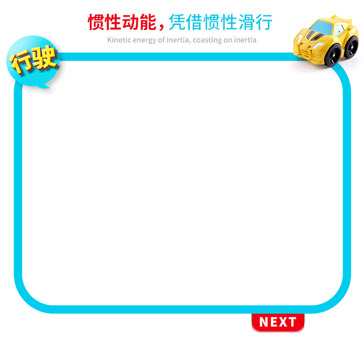 一闪变形小车09