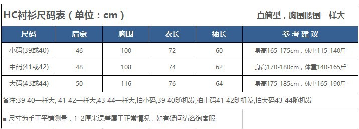 HC衬衫尺码表.jpg