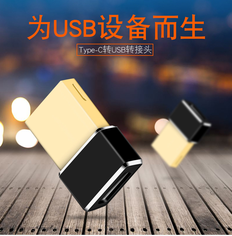 详情04-TYPE-C转USB_01.jpg