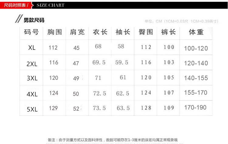 男款上衣尺码表