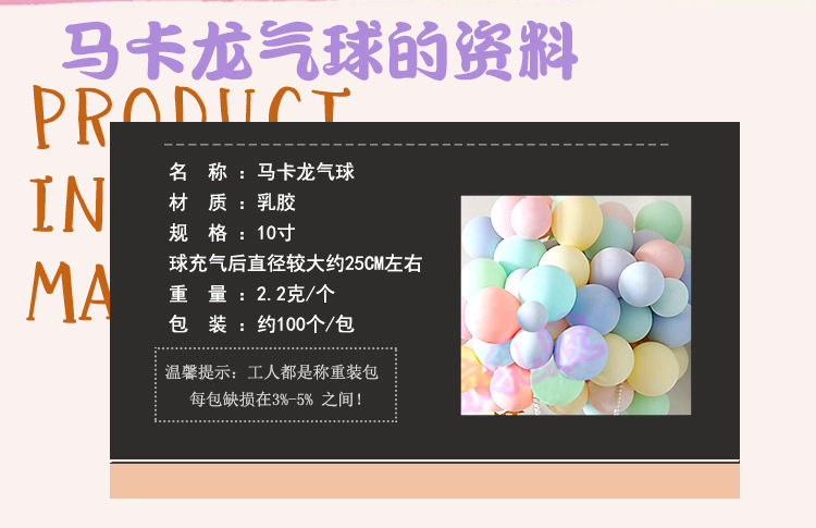 马卡龙气球-(2)_02.jpg