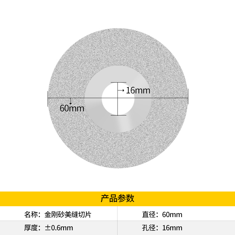 金刚砂切片