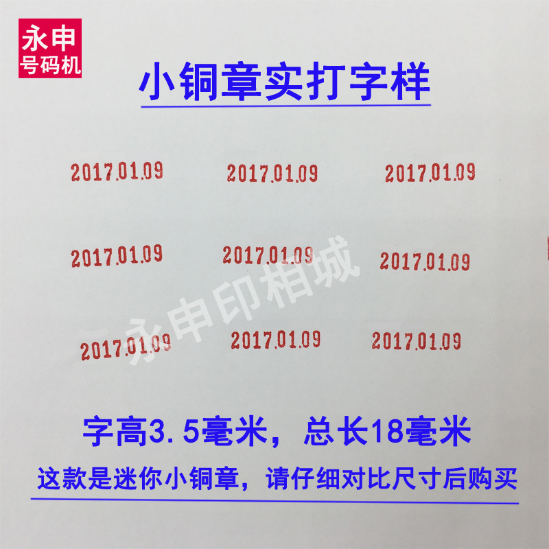 小铜章实打字样