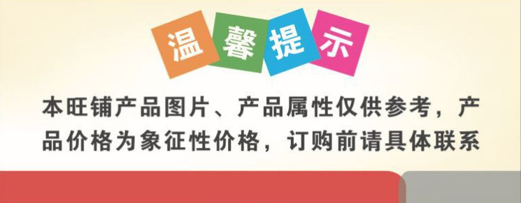 温馨提示