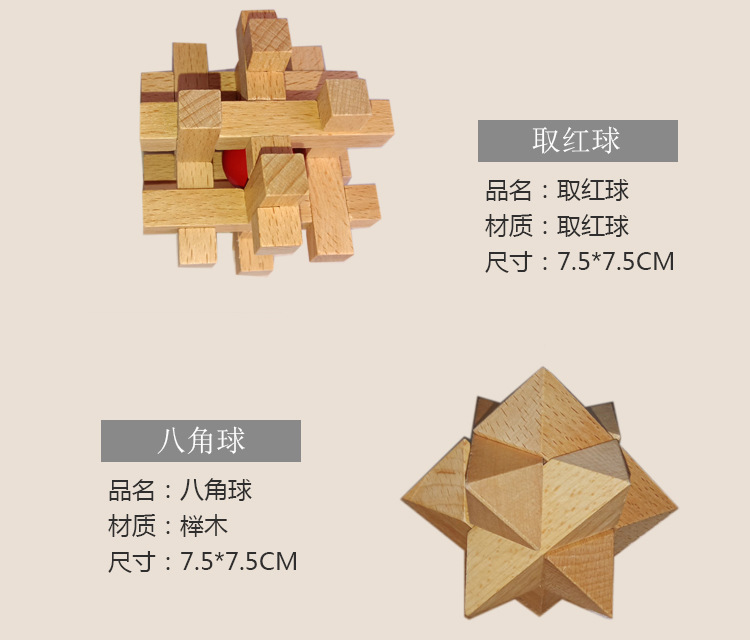孔明锁_10