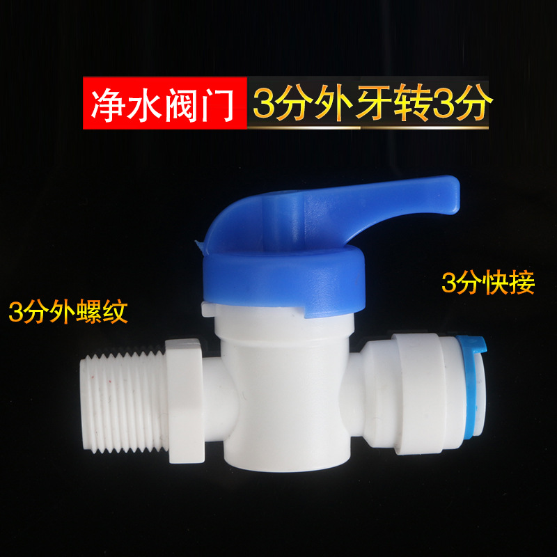 3分侧螺纹转分快接阀门