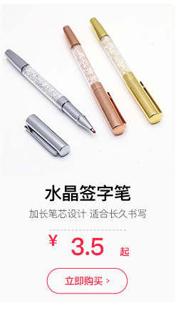 10号水晶签字笔.jpg