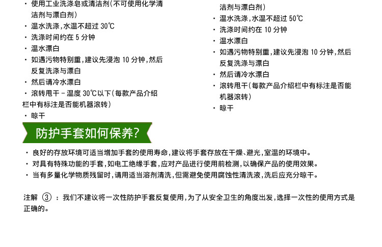 洗涤保养_02