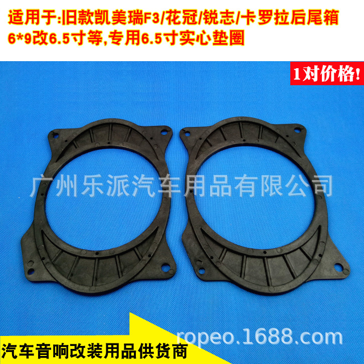 丰田后6x9改6.5寸薄垫M1-2