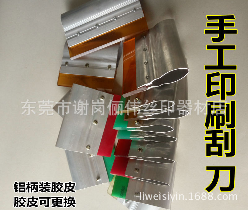 手刮刀2
