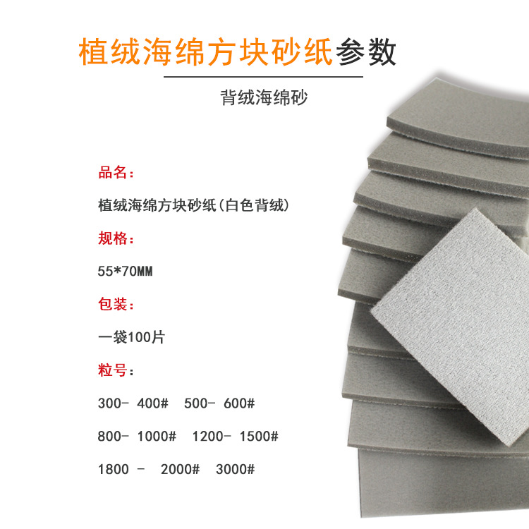 55X70海绵砂5.png