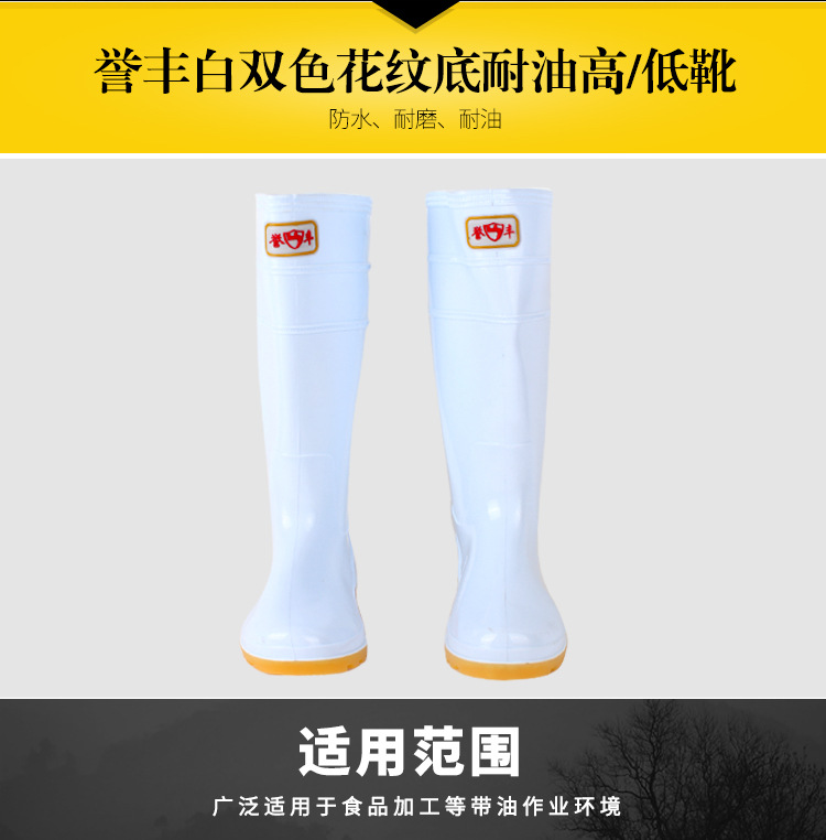 誉丰白双色花纹底耐油高靴-详情_02