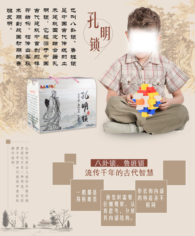 孔明锁_01