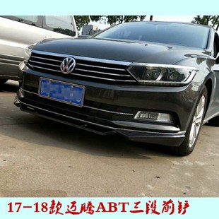 专用于17-18款大众迈腾前铲改装前唇ABS烤漆三段式大包围