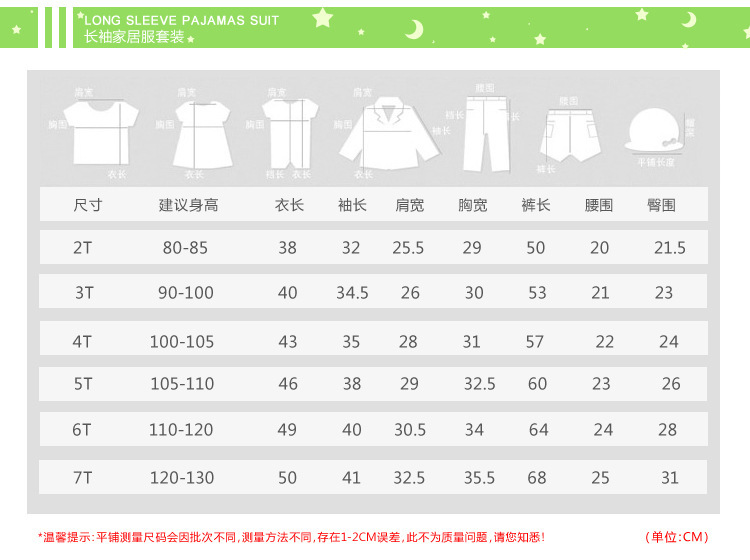 长袖家居服套装尺码图
