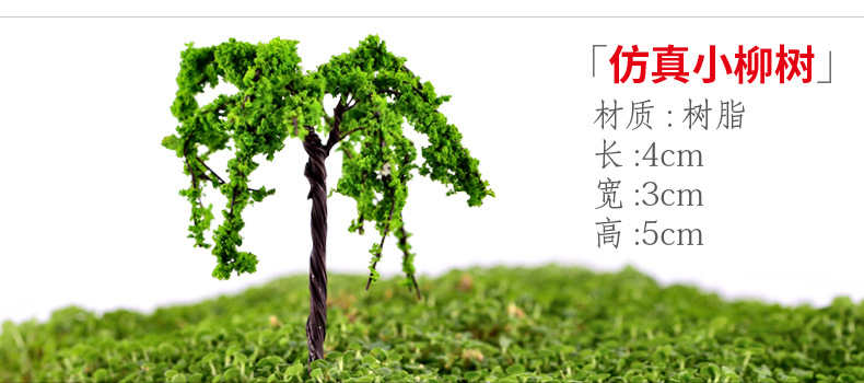 xq24 仿真小柳树.jpg