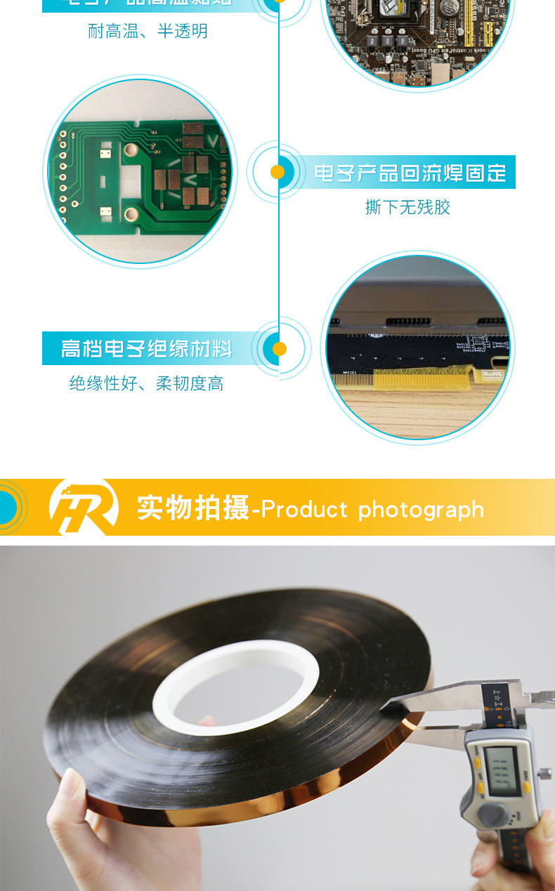 润海金手指高温胶带详情_05