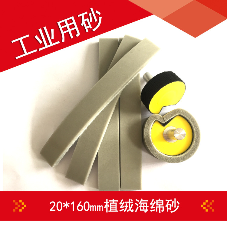 海绵砂20X160MM (1).png