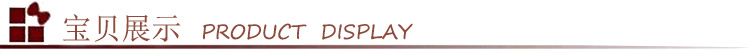 宝贝展示