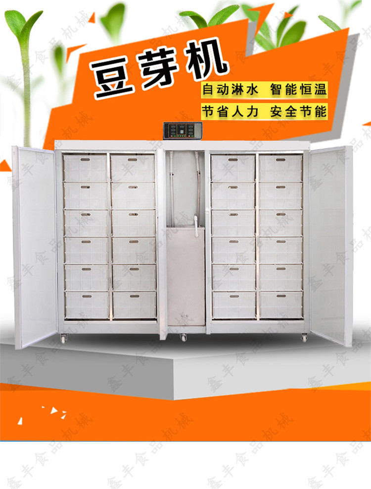 专业豆芽机